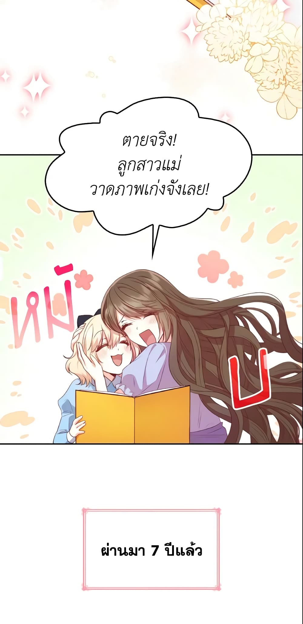 I'm a Villainess But I Became a Mother page 7