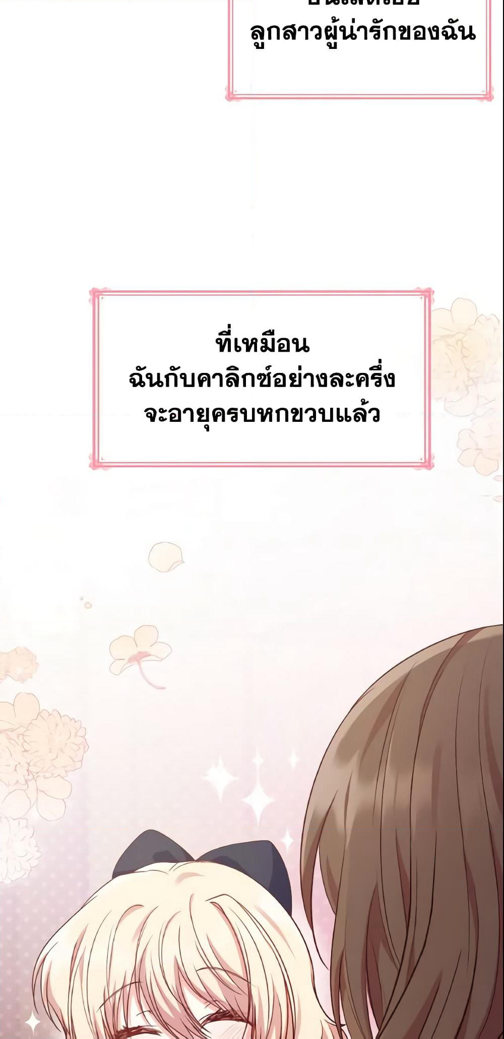 I'm a Villainess But I Became a Mother page 10