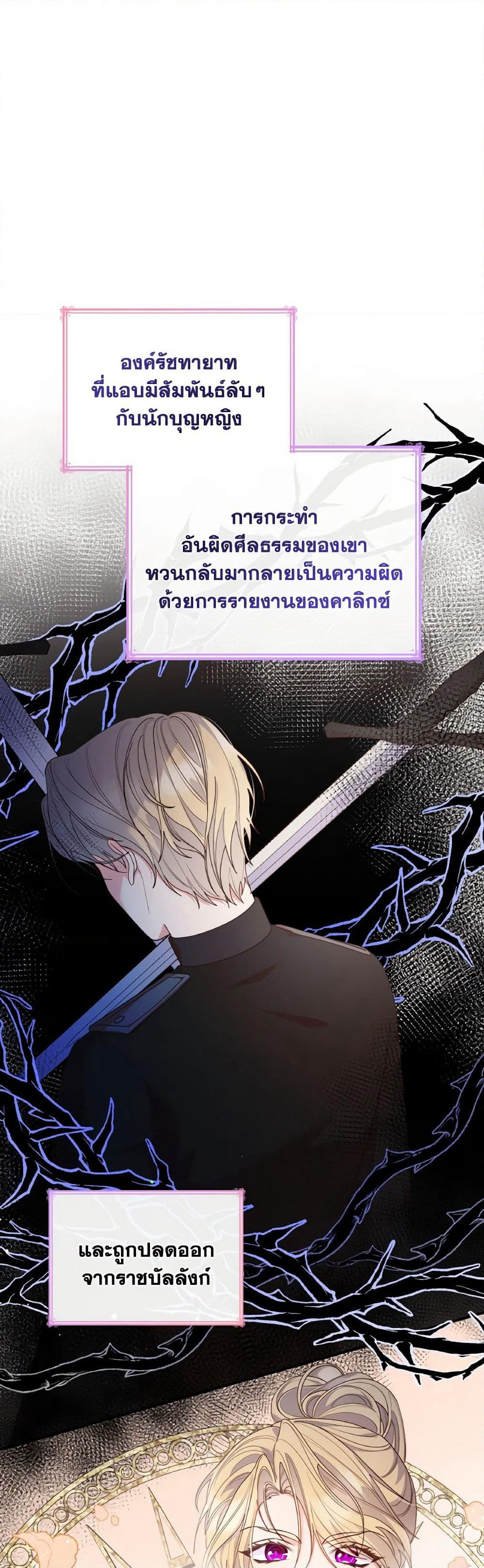 I'm a Villainess But I Became a Mother page 4