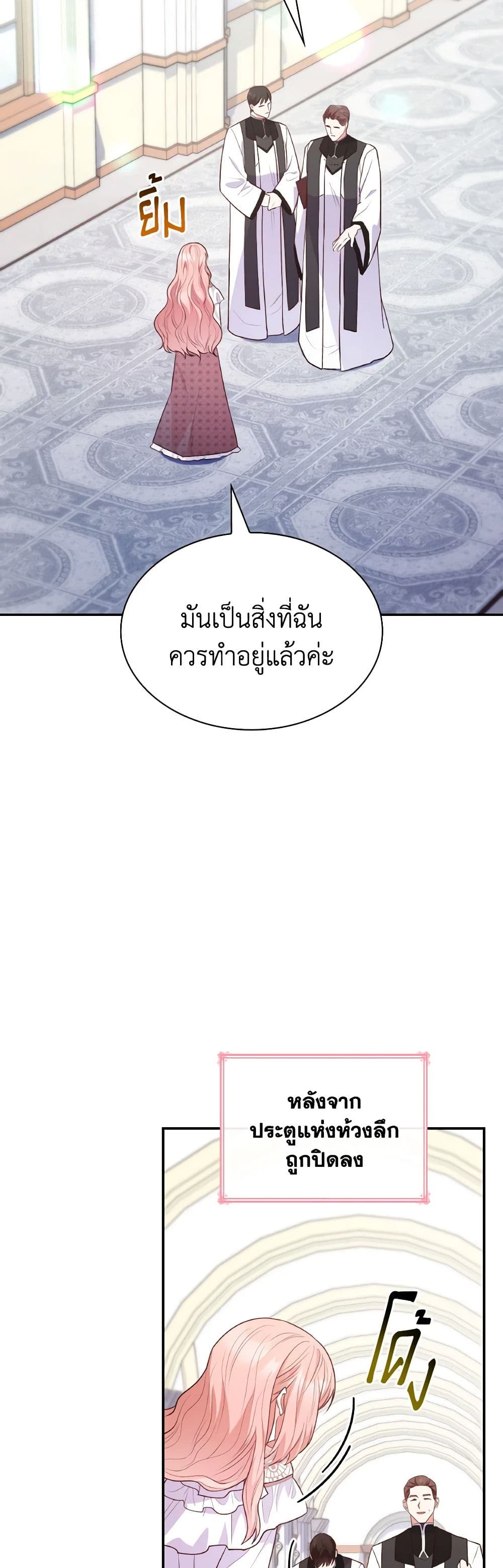 I'm a Villainess But I Became a Mother page 4