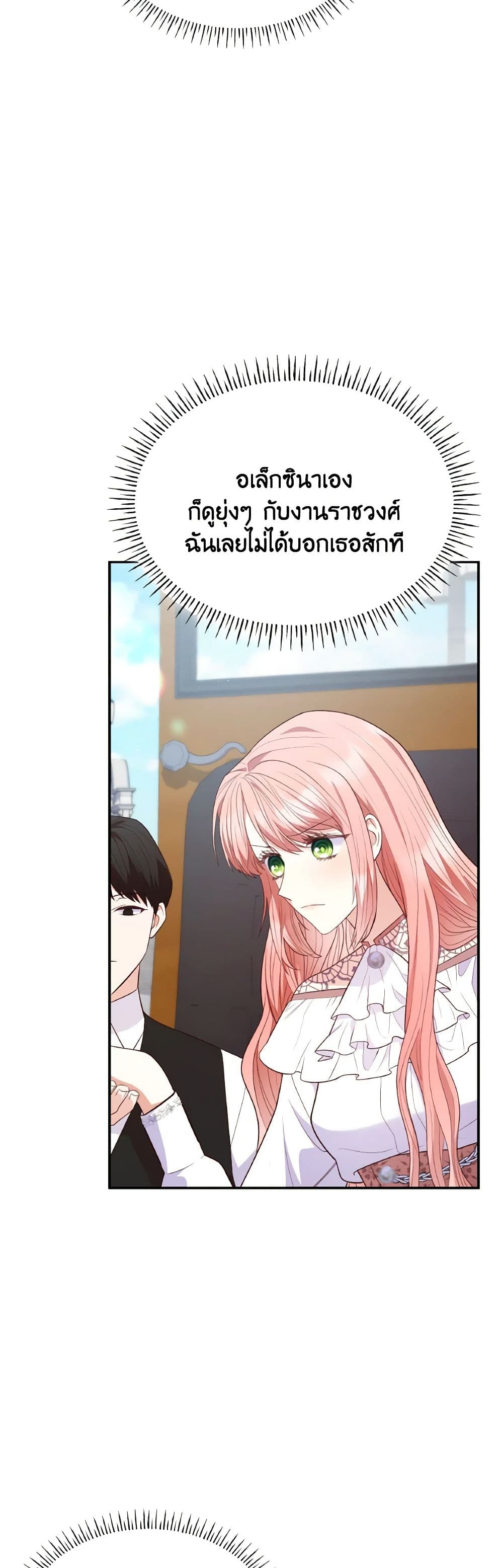 I'm a Villainess But I Became a Mother page 9