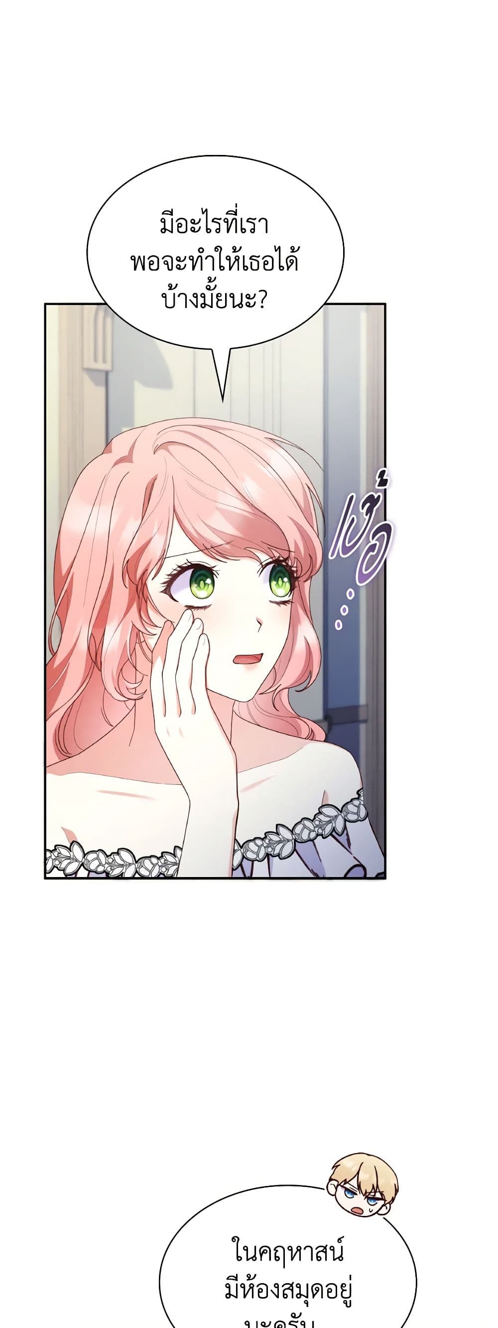 I'm a Villainess But I Became a Mother page 7