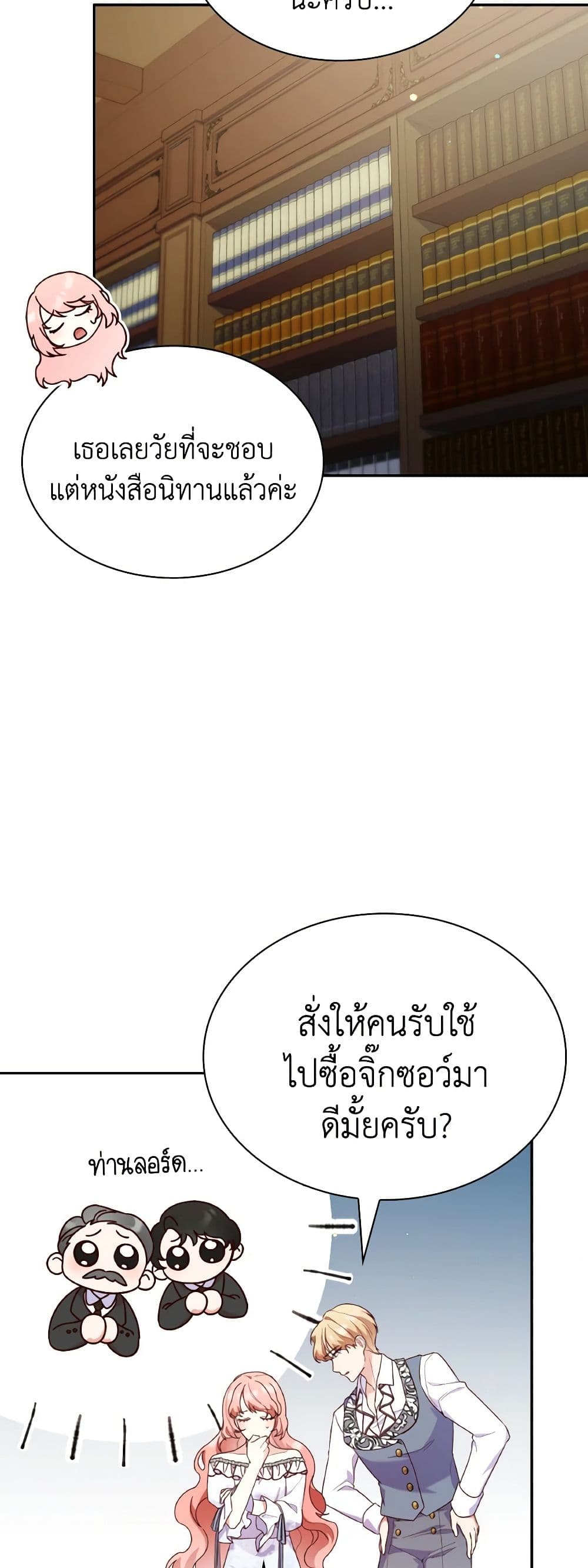 I'm a Villainess But I Became a Mother page 8