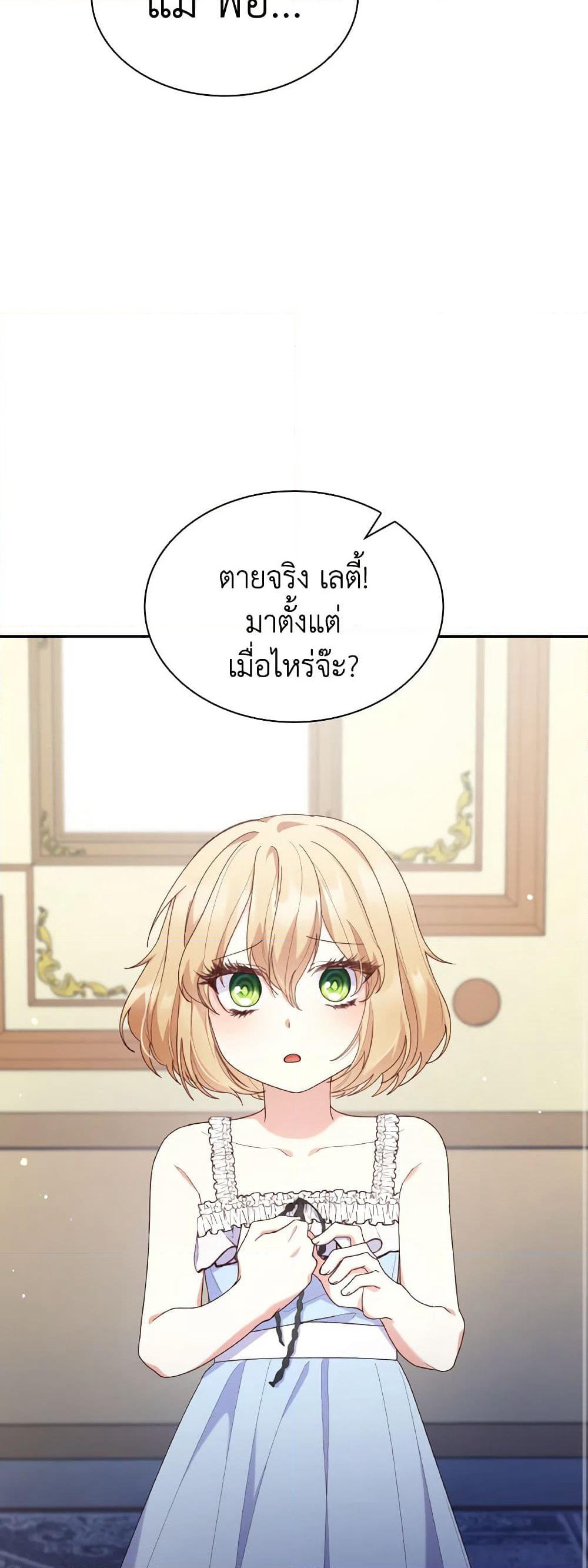 I'm a Villainess But I Became a Mother page 10
