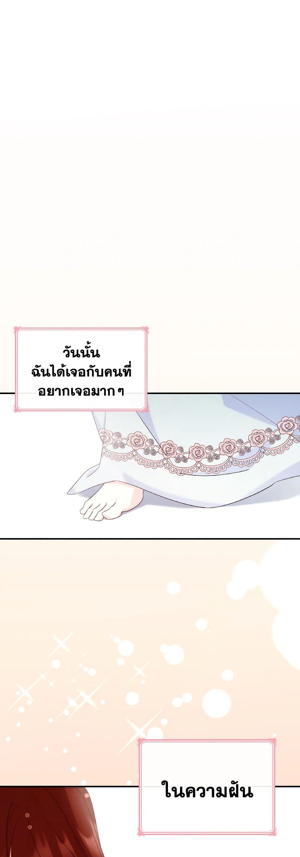 I'm a Villainess But I Became a Mother page 2