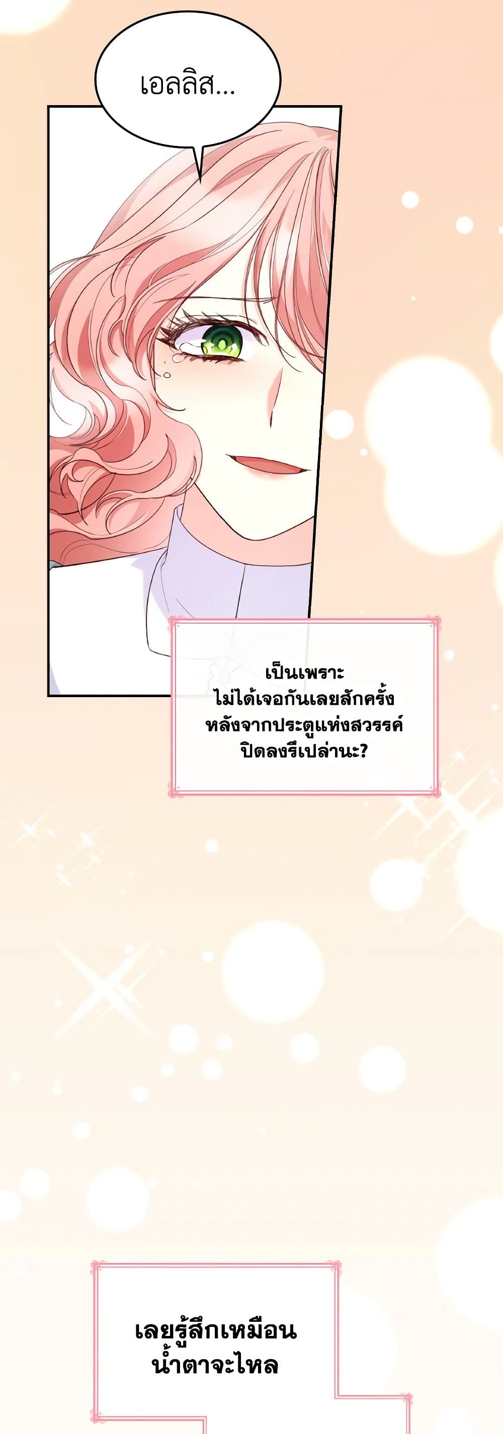 I'm a Villainess But I Became a Mother page 6