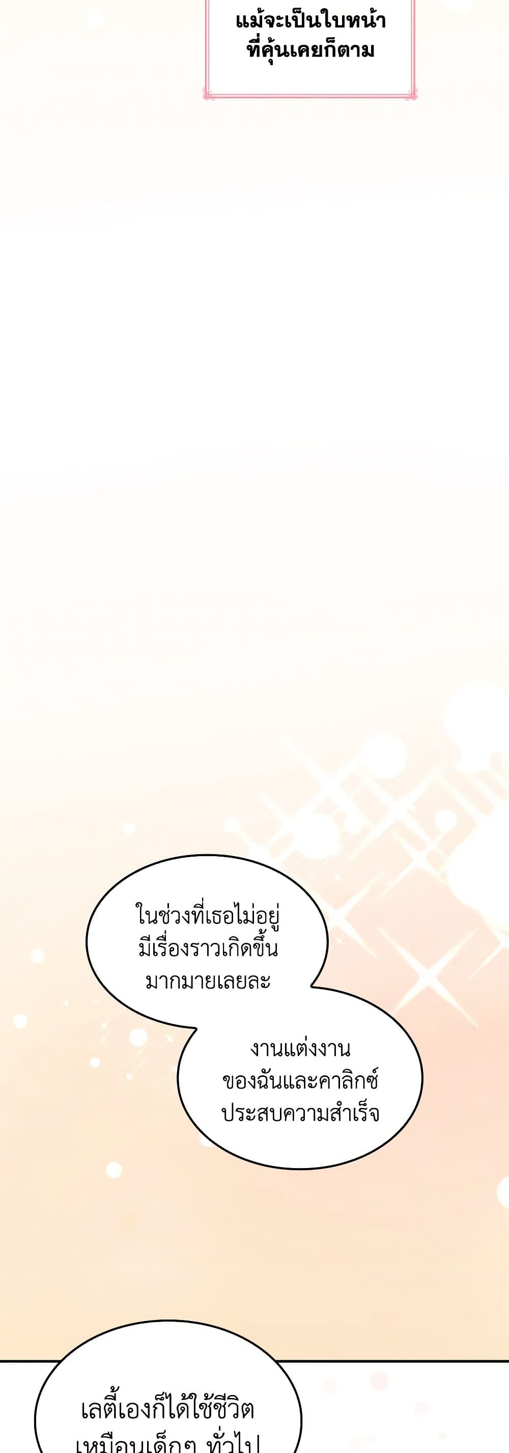 I'm a Villainess But I Became a Mother page 7