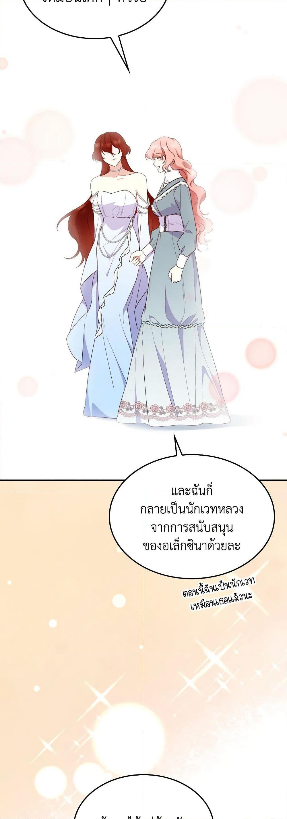 I'm a Villainess But I Became a Mother page 8
