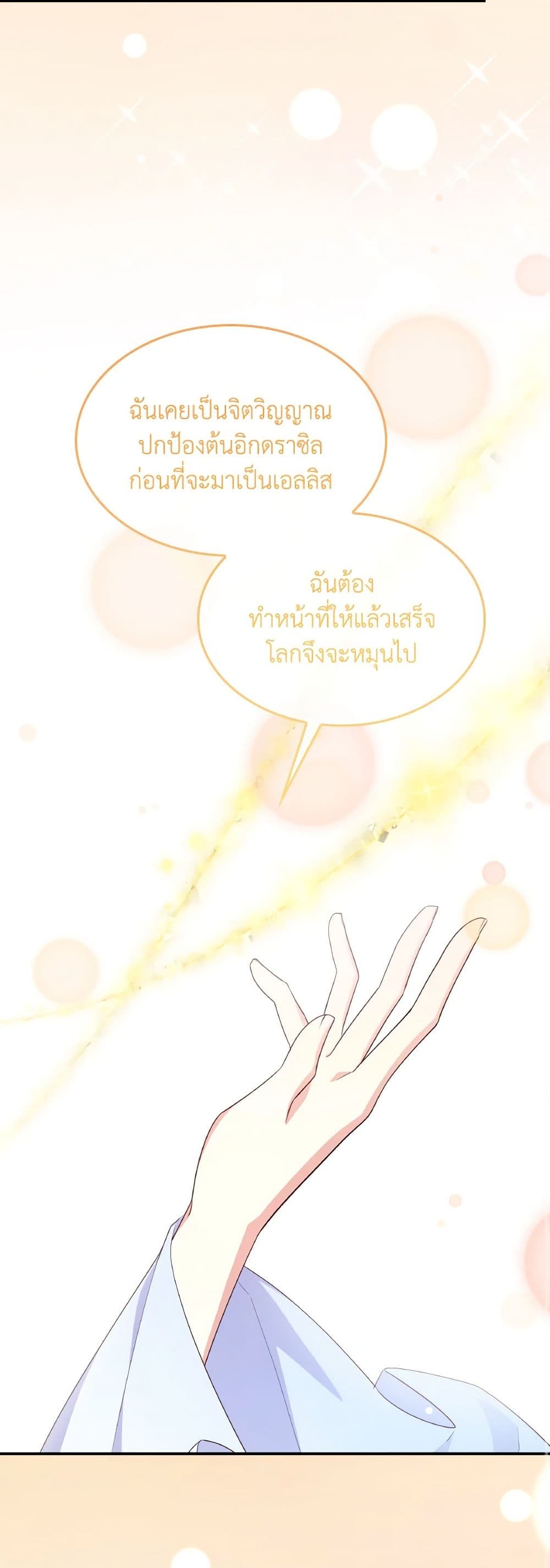 I'm a Villainess But I Became a Mother page 10
