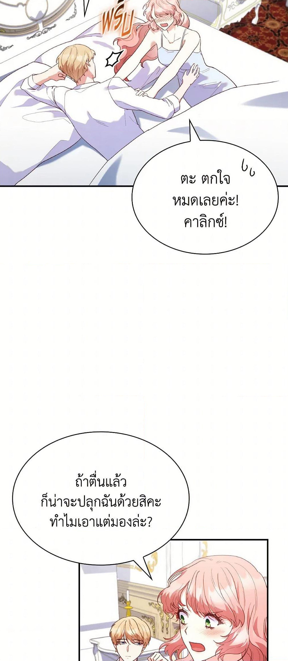 I'm a Villainess But I Became a Mother page 6