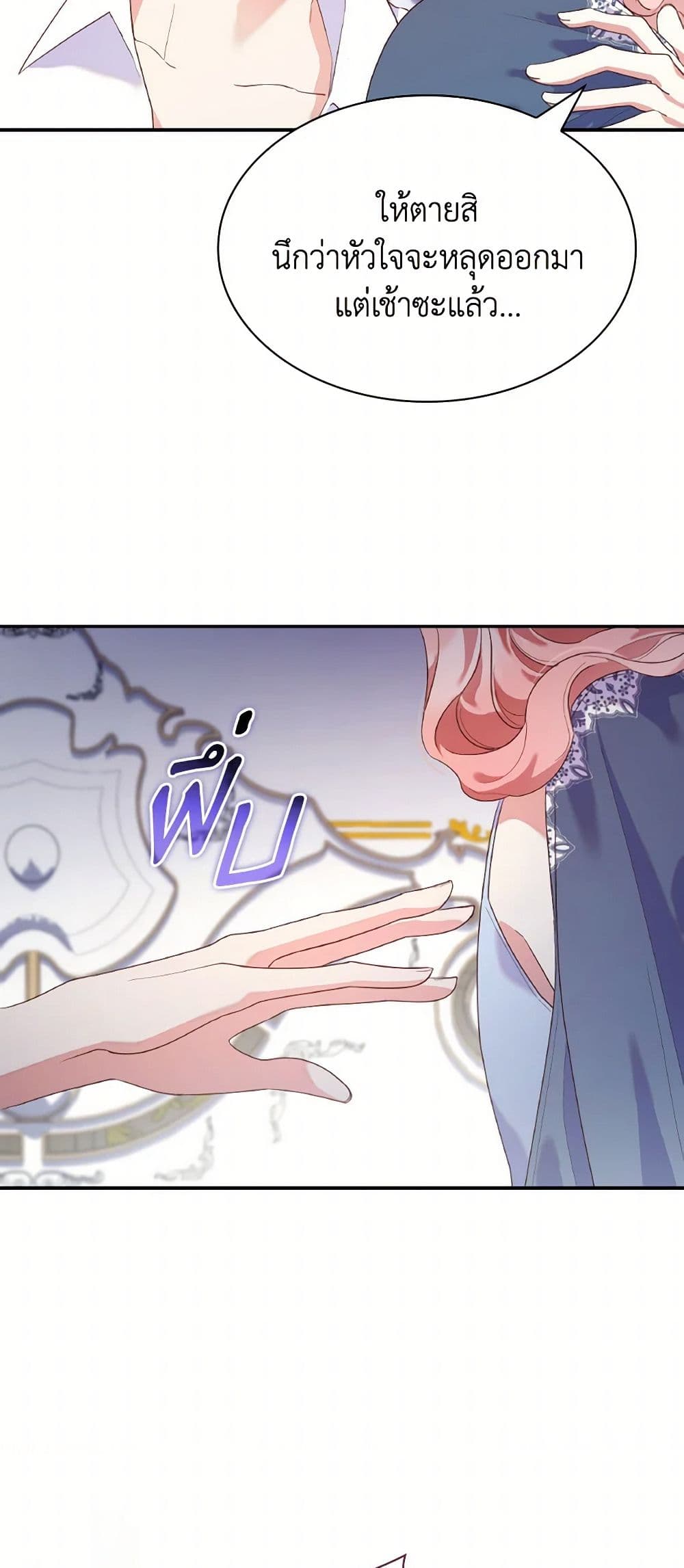 I'm a Villainess But I Became a Mother page 8