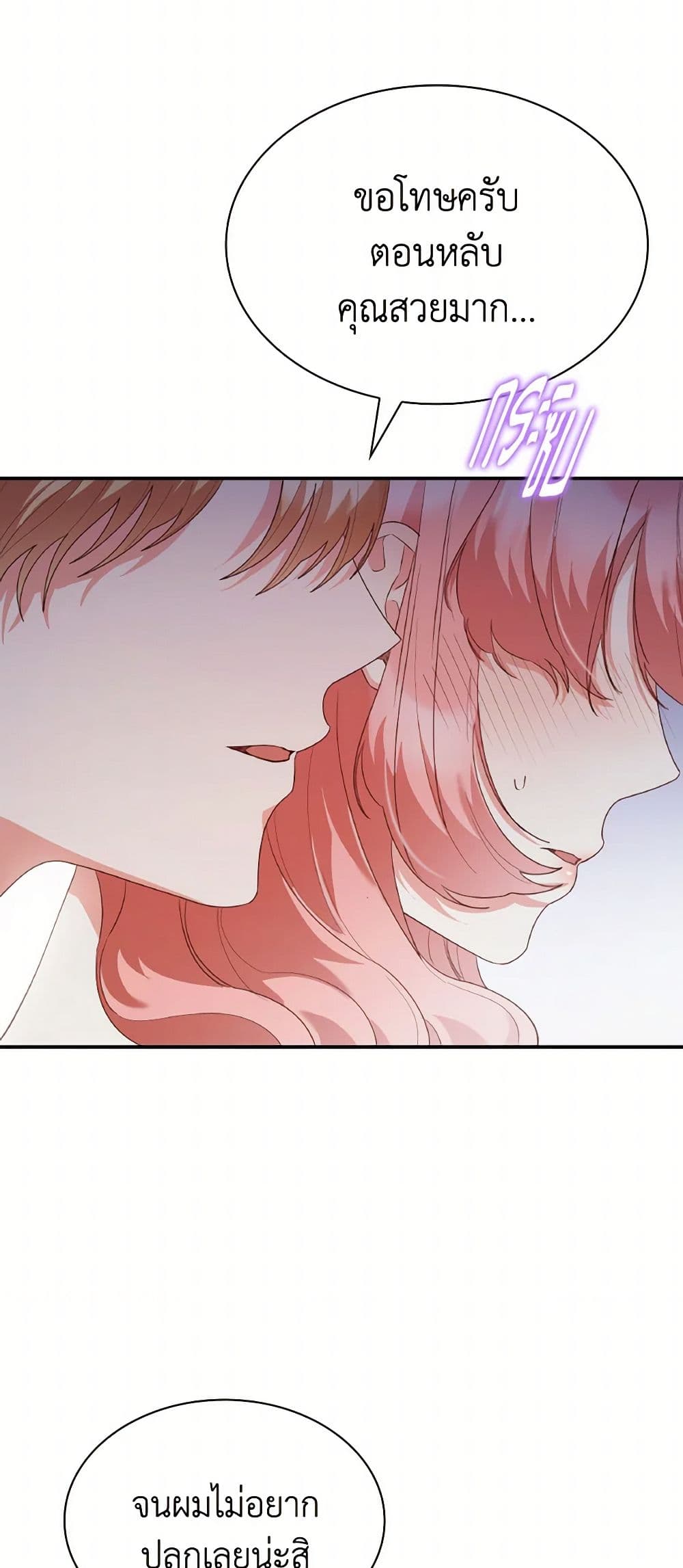 I'm a Villainess But I Became a Mother page 10
