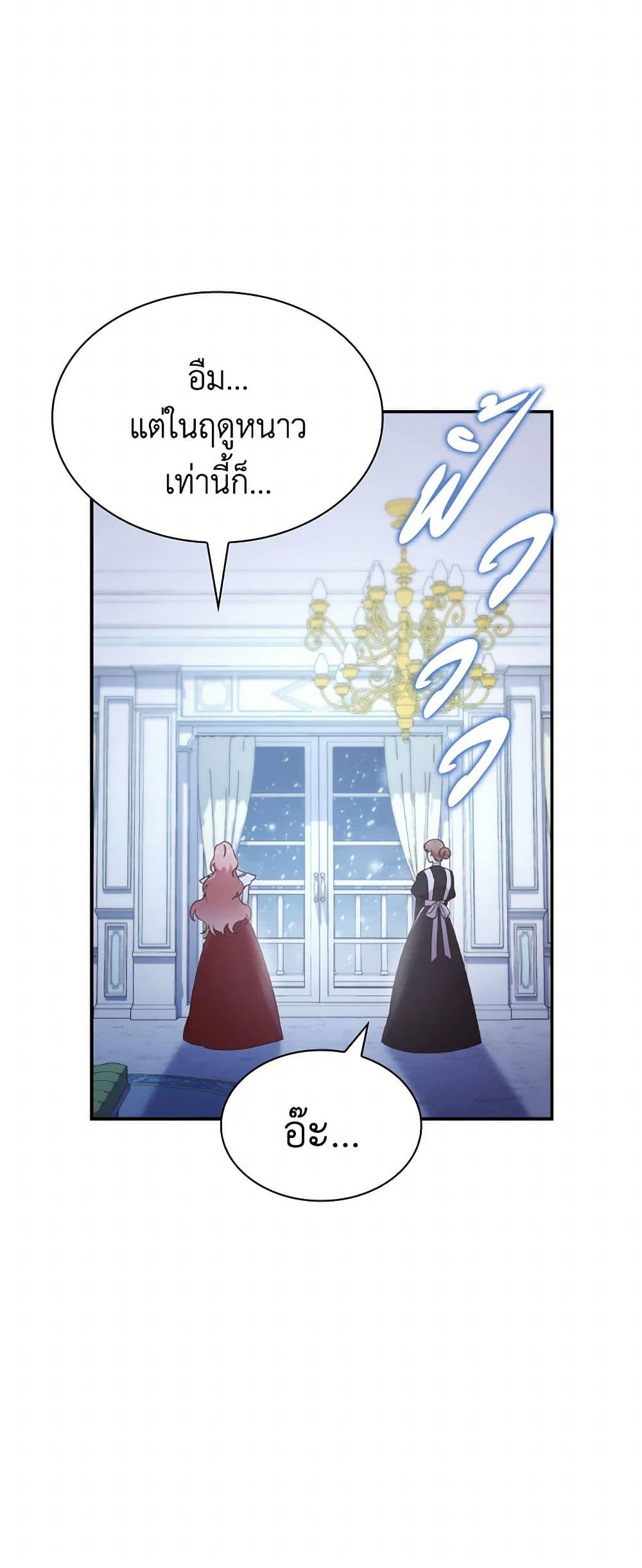 I'm a Villainess But I Became a Mother page 8