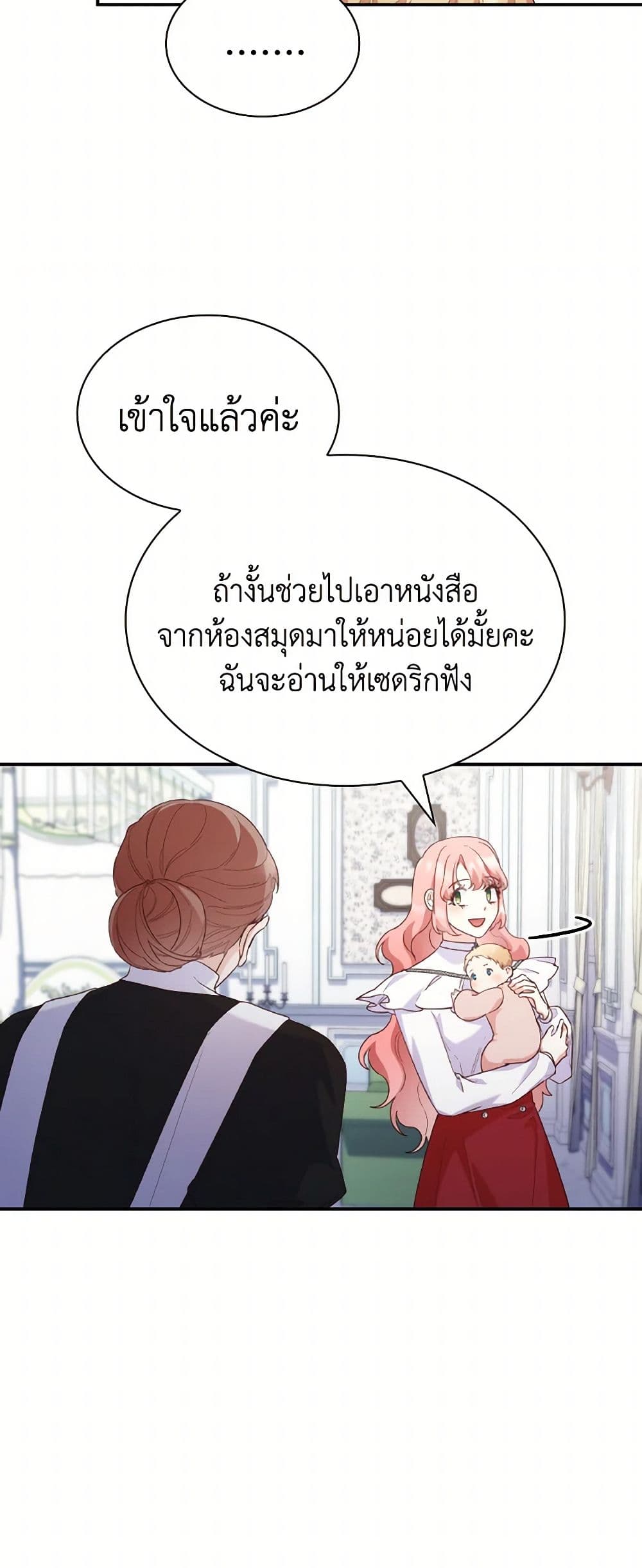 I'm a Villainess But I Became a Mother page 10