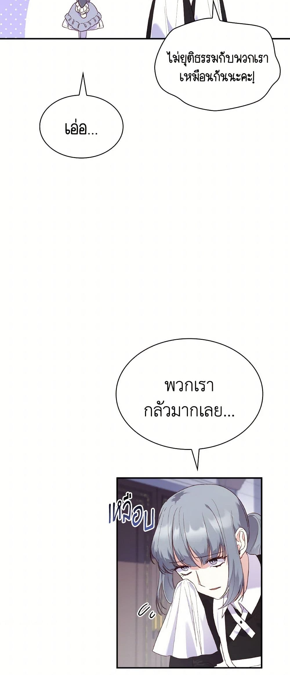 I'm a Villainess But I Became a Mother page 5
