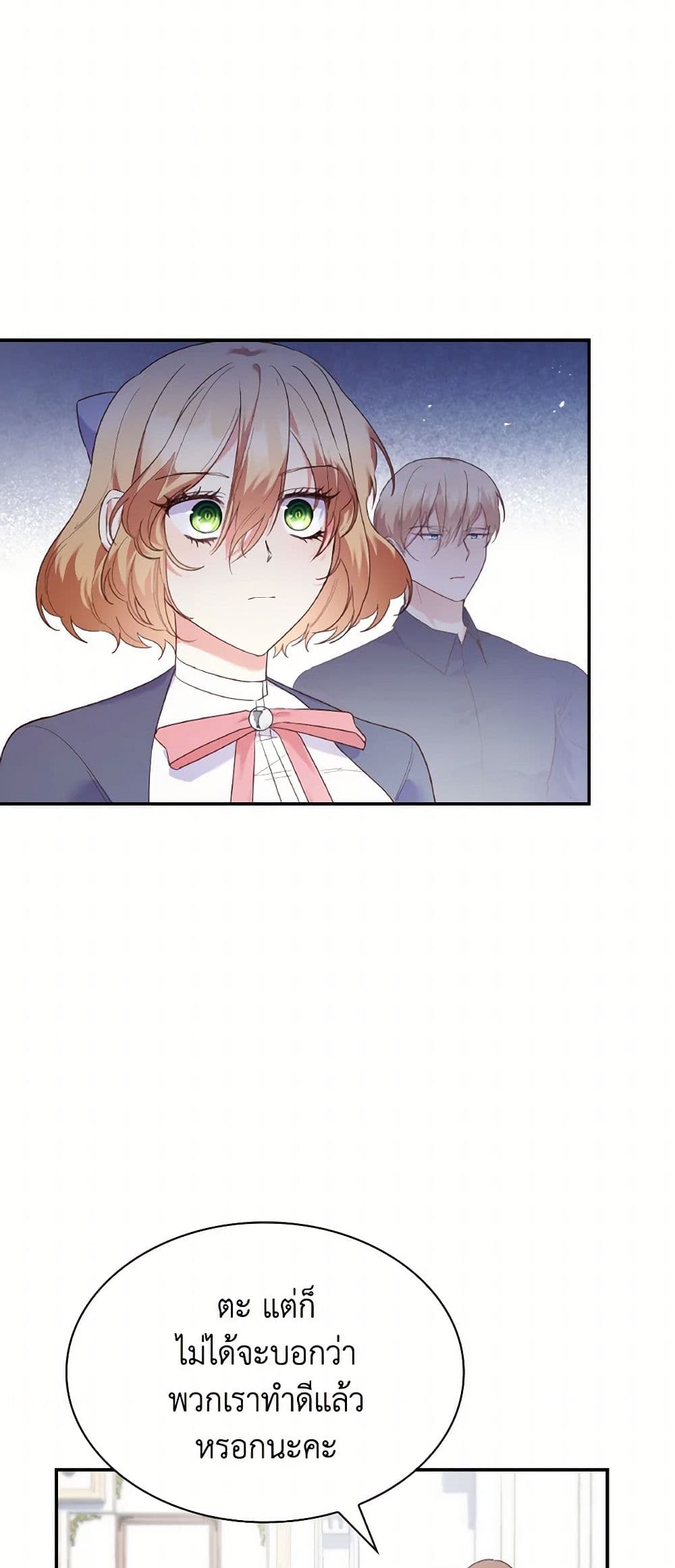 I'm a Villainess But I Became a Mother page 6