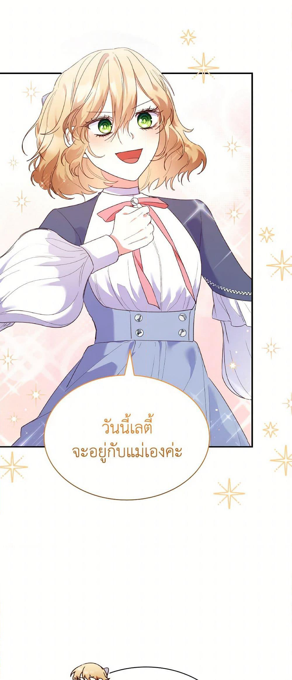 I'm a Villainess But I Became a Mother page 9