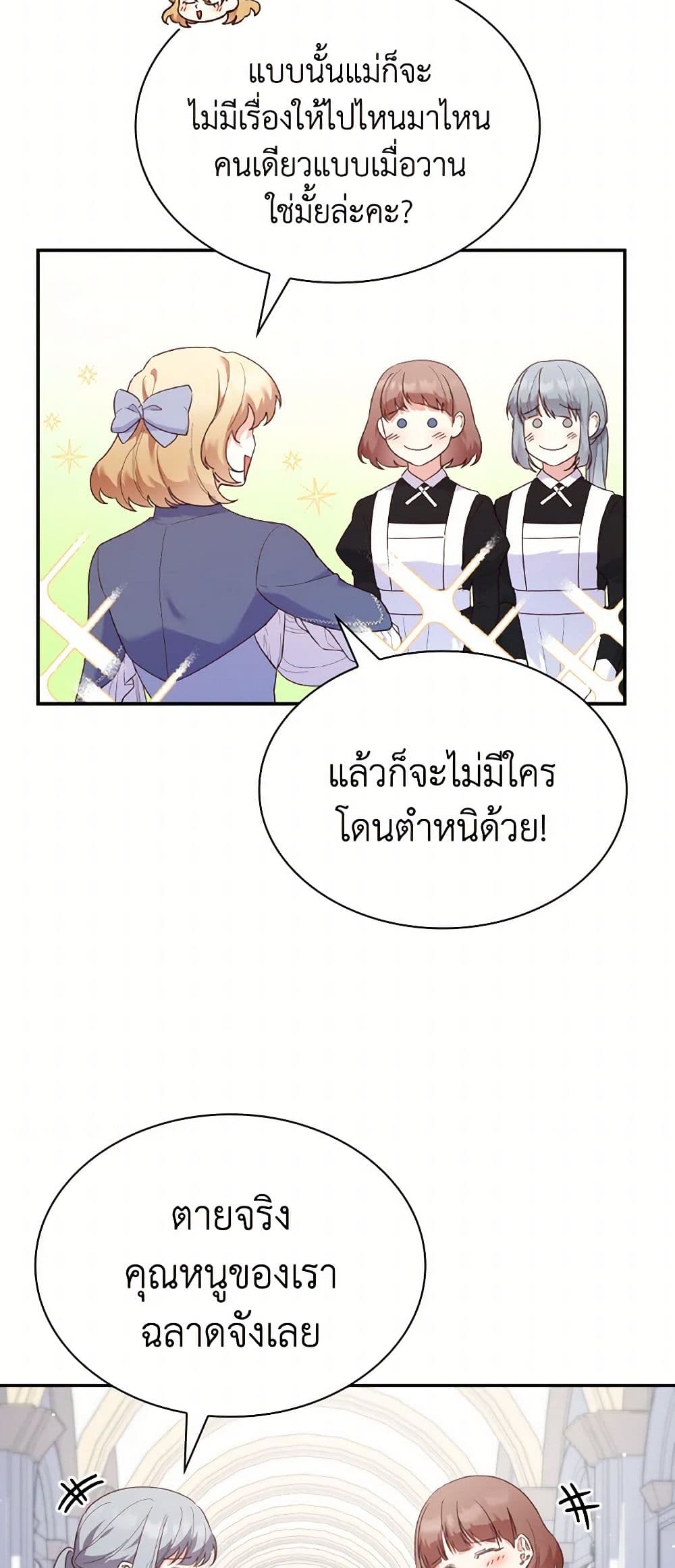 I'm a Villainess But I Became a Mother page 10