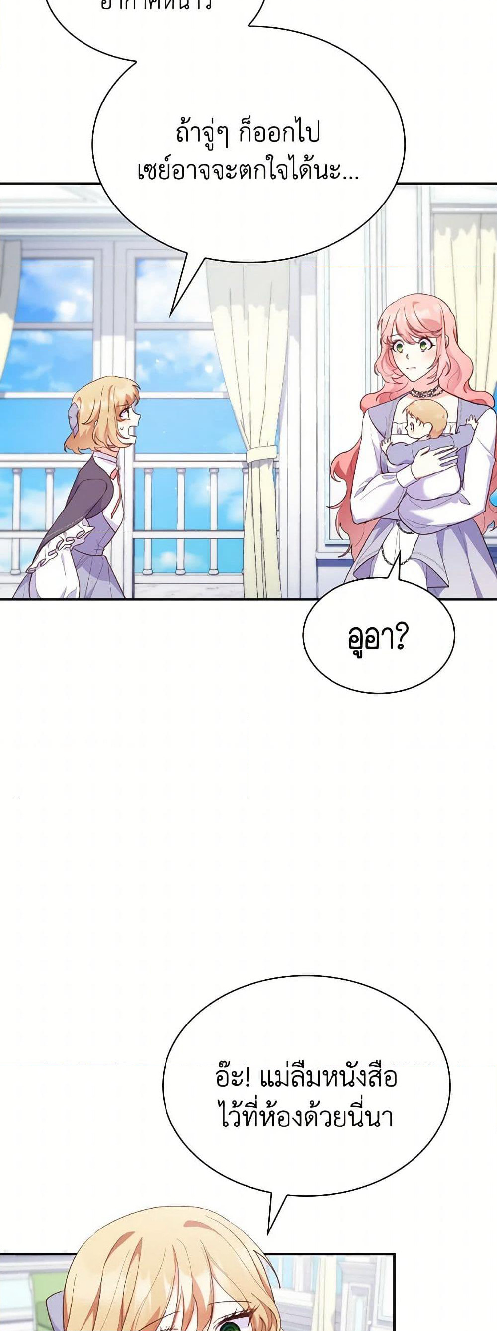 I'm a Villainess But I Became a Mother page 4