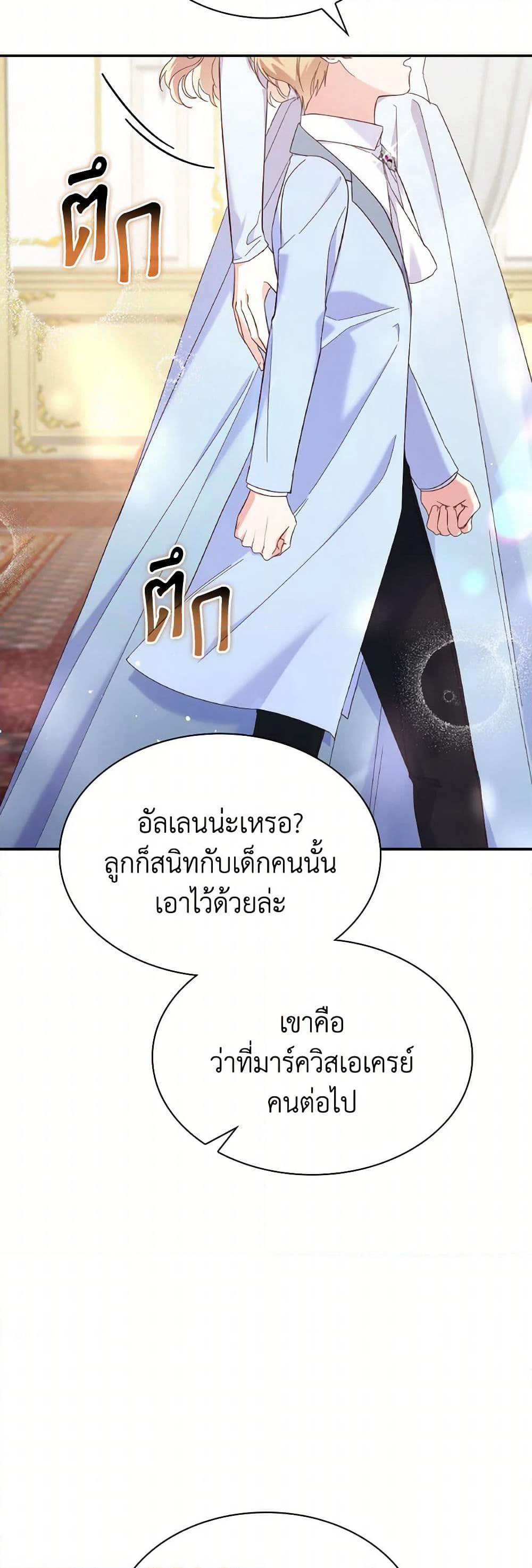 I'm a Villainess But I Became a Mother page 5