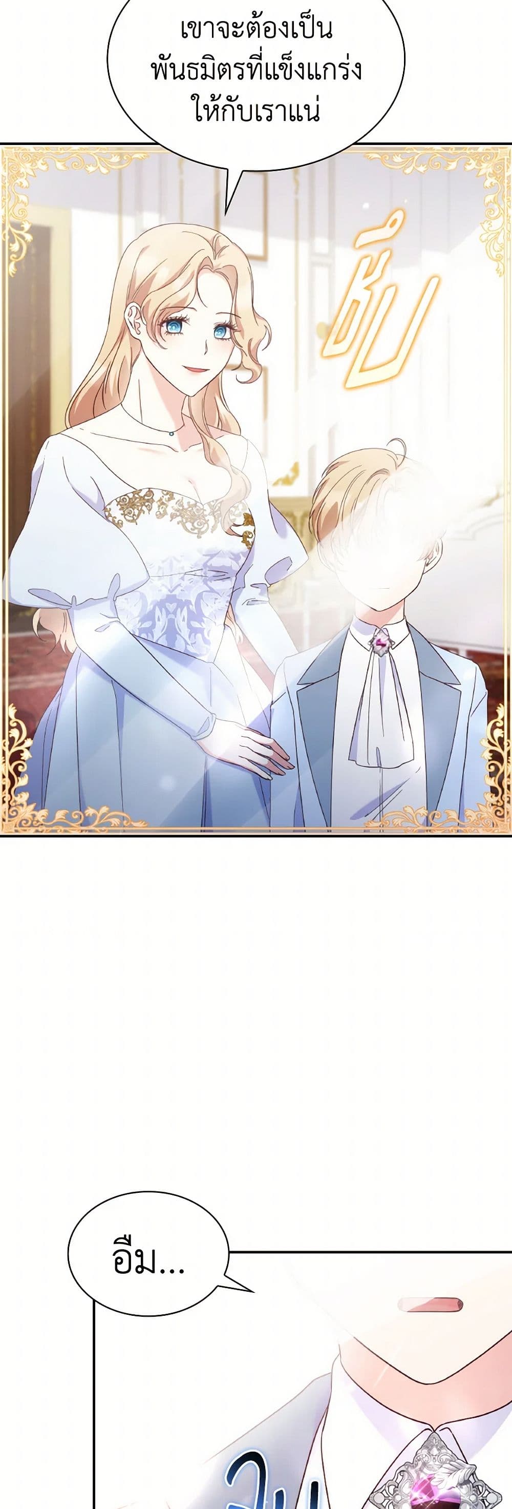 I'm a Villainess But I Became a Mother page 6