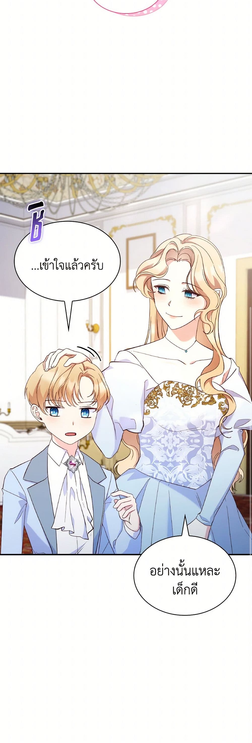 I'm a Villainess But I Became a Mother page 9