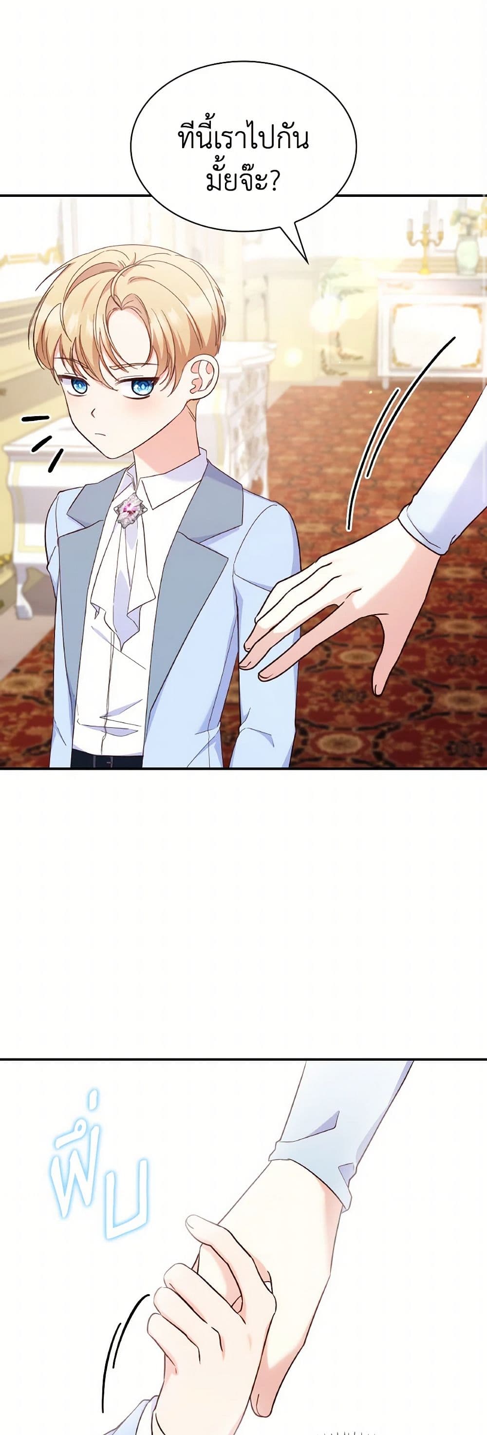 I'm a Villainess But I Became a Mother page 10