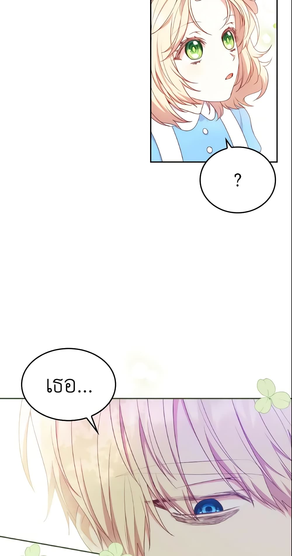 I'm a Villainess But I Became a Mother page 7