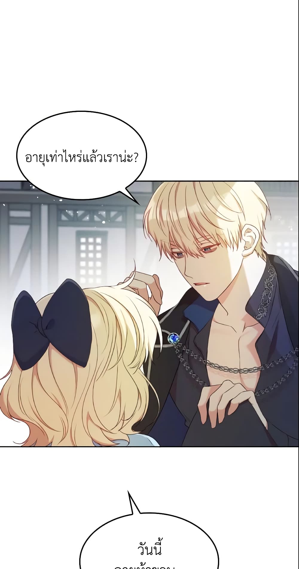 I'm a Villainess But I Became a Mother page 9