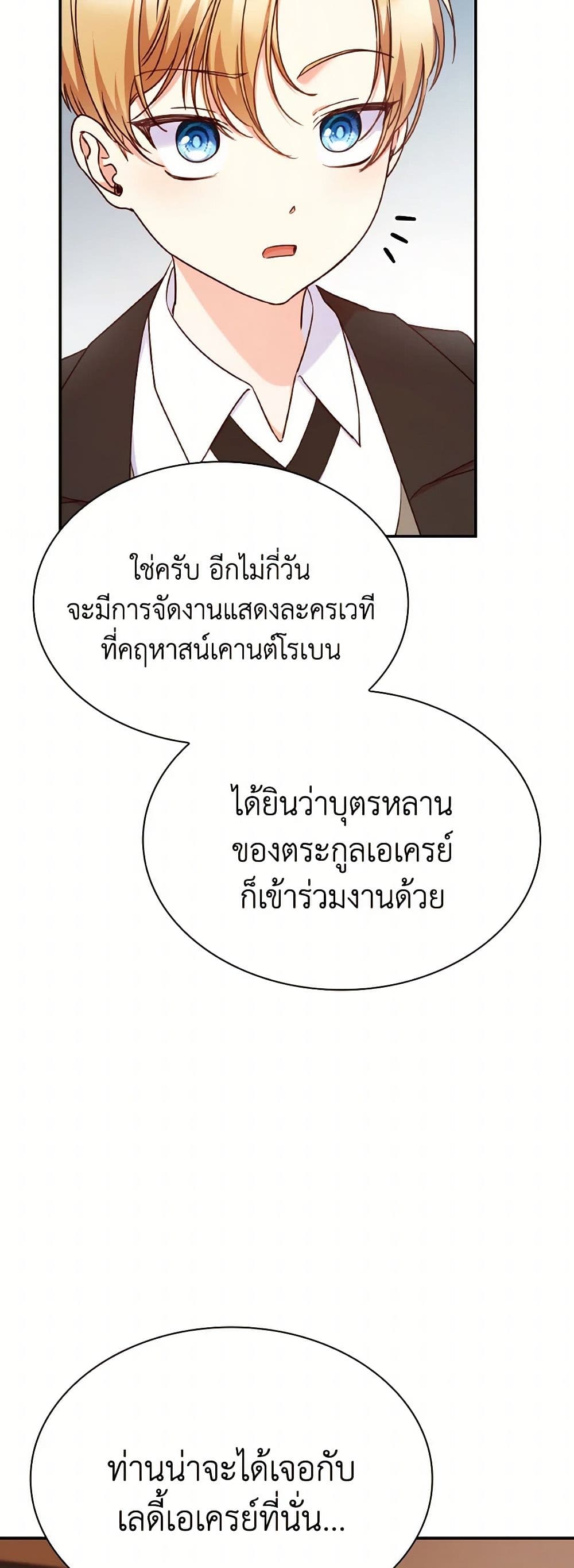 I'm a Villainess But I Became a Mother page 5