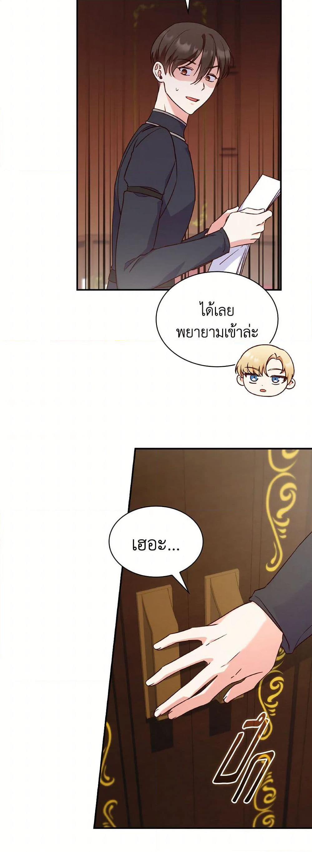 I'm a Villainess But I Became a Mother page 9