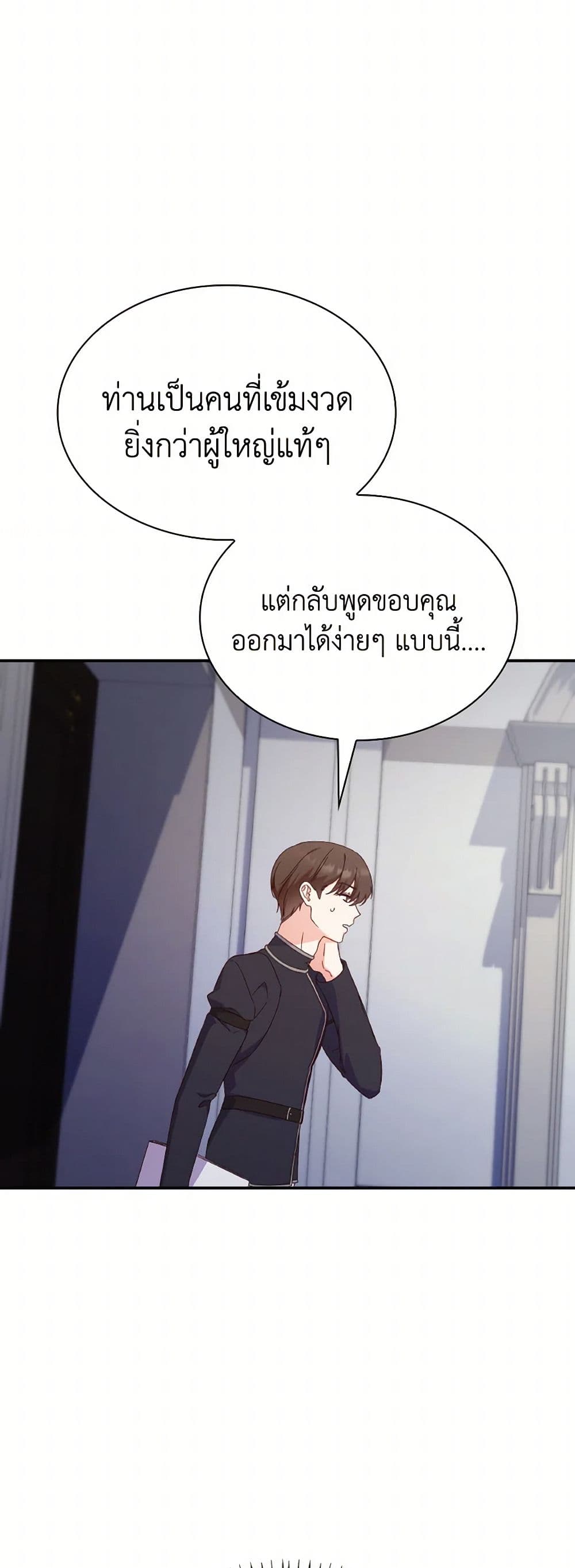 I'm a Villainess But I Became a Mother page 10