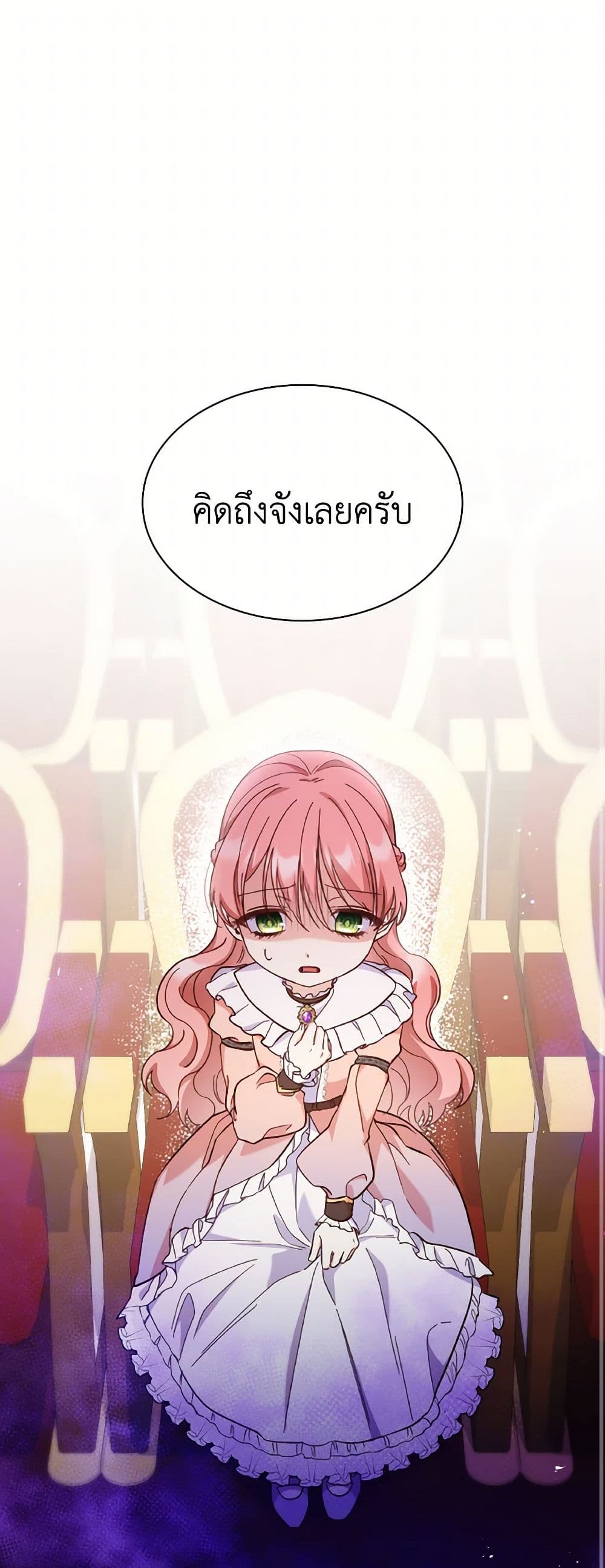 I'm a Villainess But I Became a Mother page 2