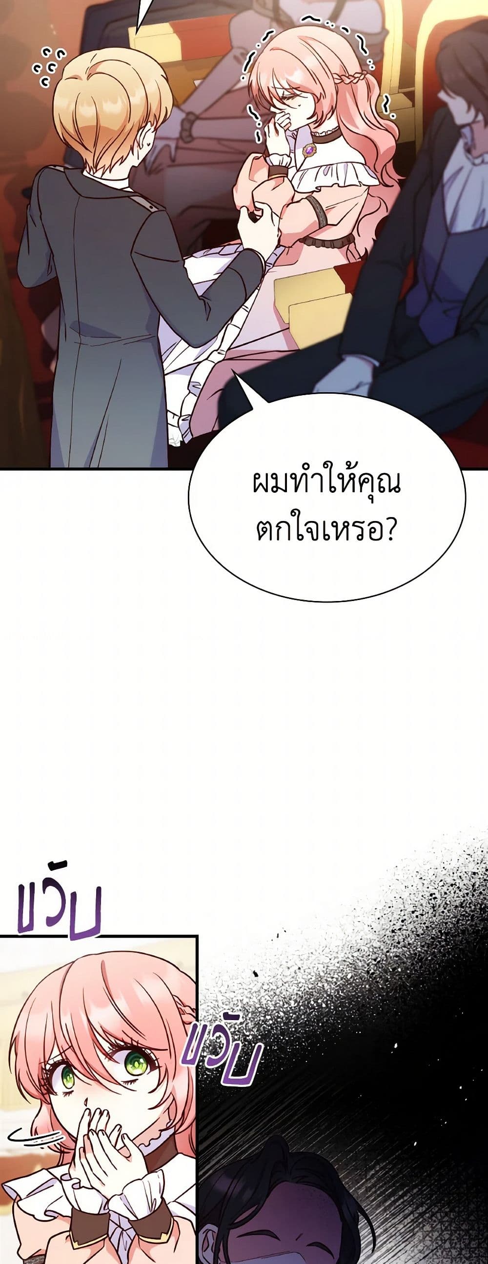 I'm a Villainess But I Became a Mother page 5
