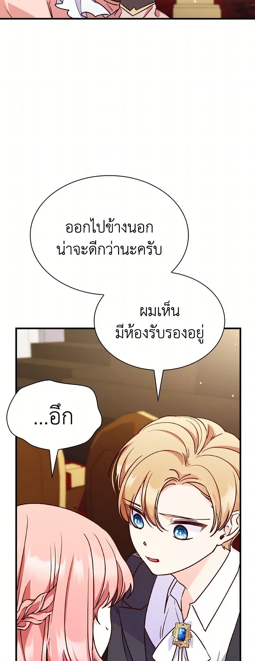 I'm a Villainess But I Became a Mother page 8