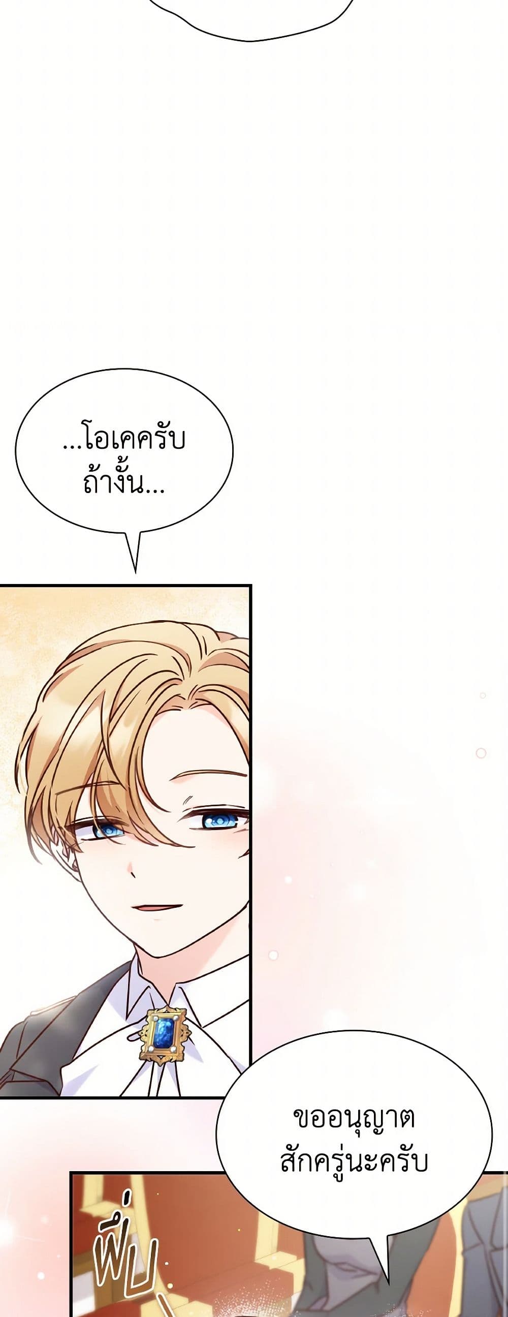 I'm a Villainess But I Became a Mother page 10