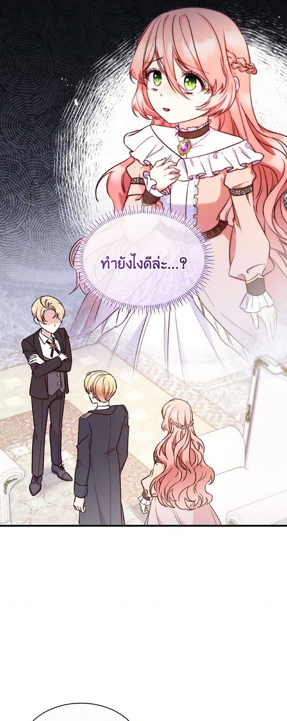 I'm a Villainess But I Became a Mother page 3