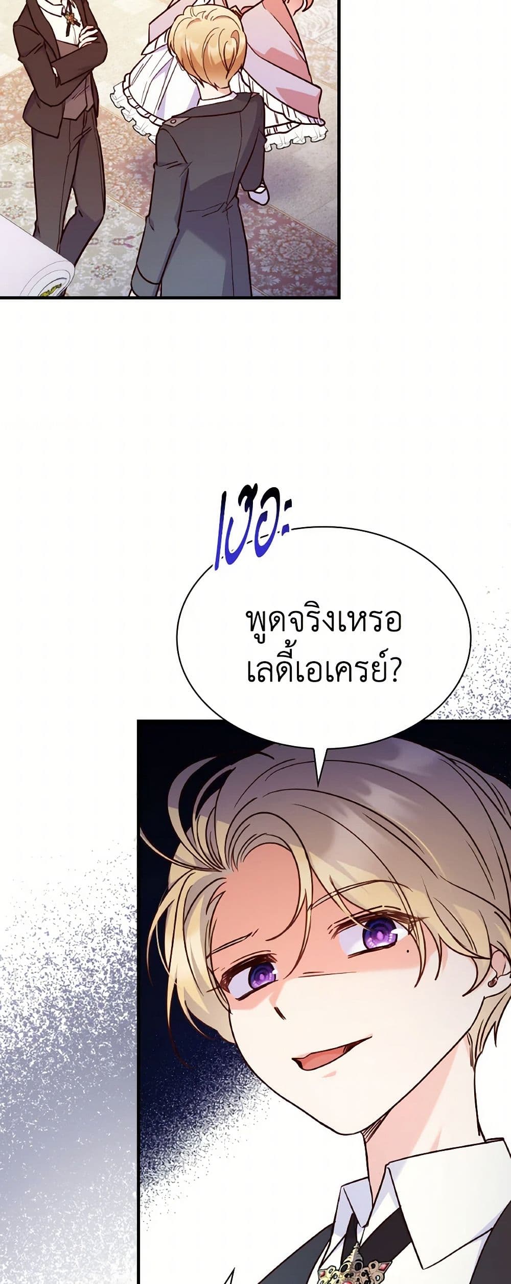 I'm a Villainess But I Became a Mother page 8