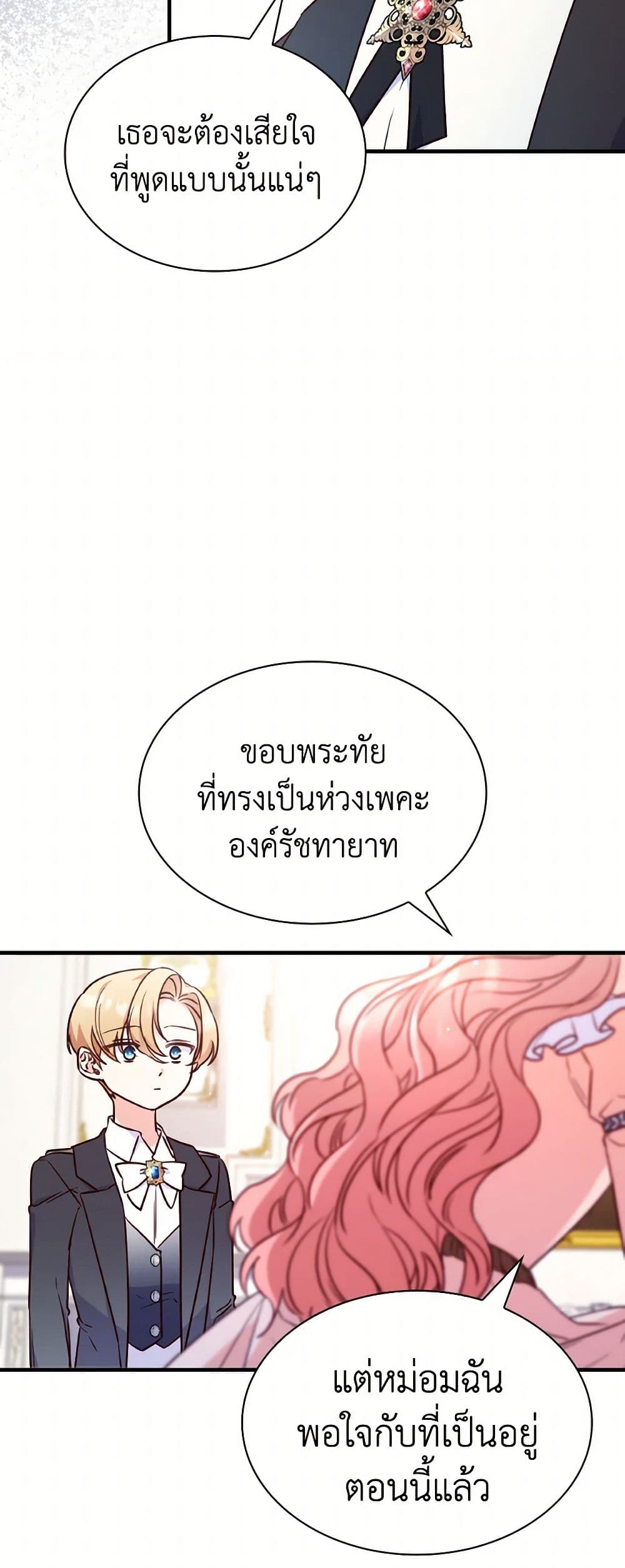 I'm a Villainess But I Became a Mother page 9
