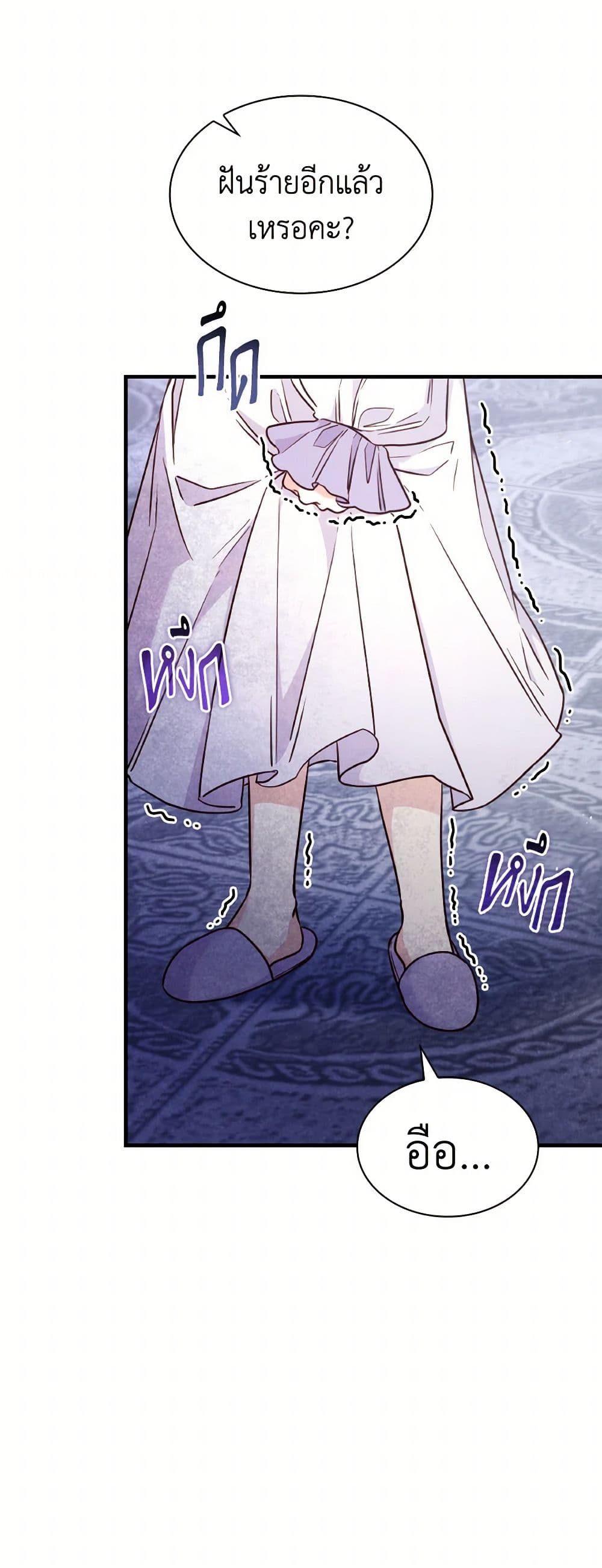 I'm a Villainess But I Became a Mother page 6