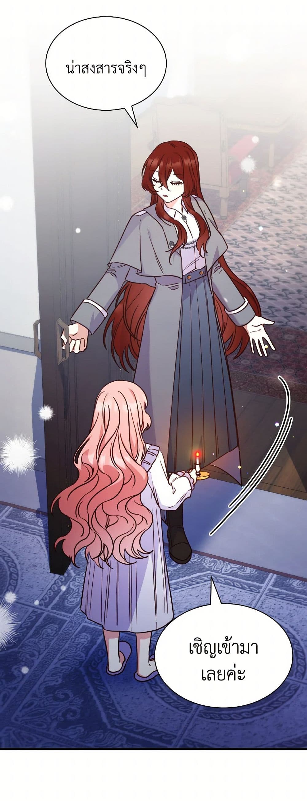 I'm a Villainess But I Became a Mother page 7