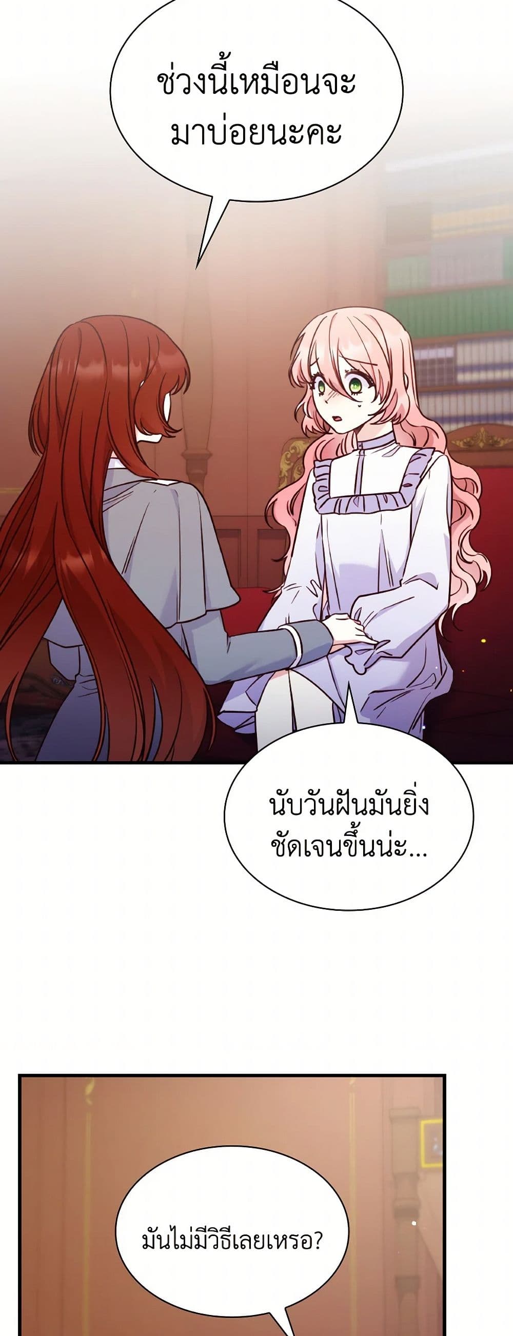 I'm a Villainess But I Became a Mother page 9