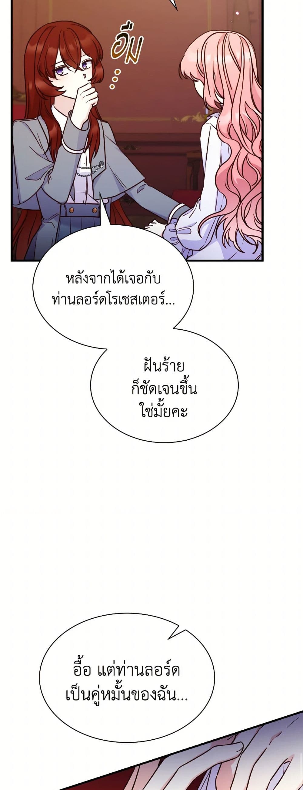 I'm a Villainess But I Became a Mother page 10