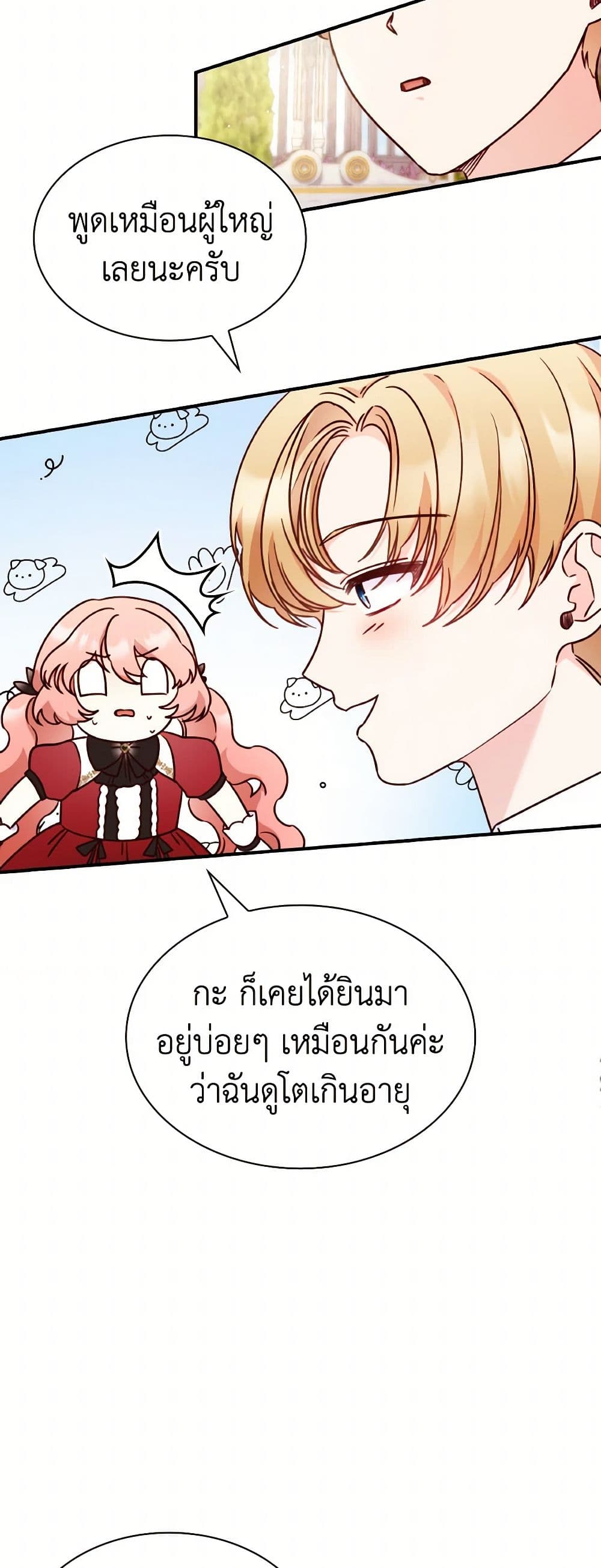 I'm a Villainess But I Became a Mother page 4
