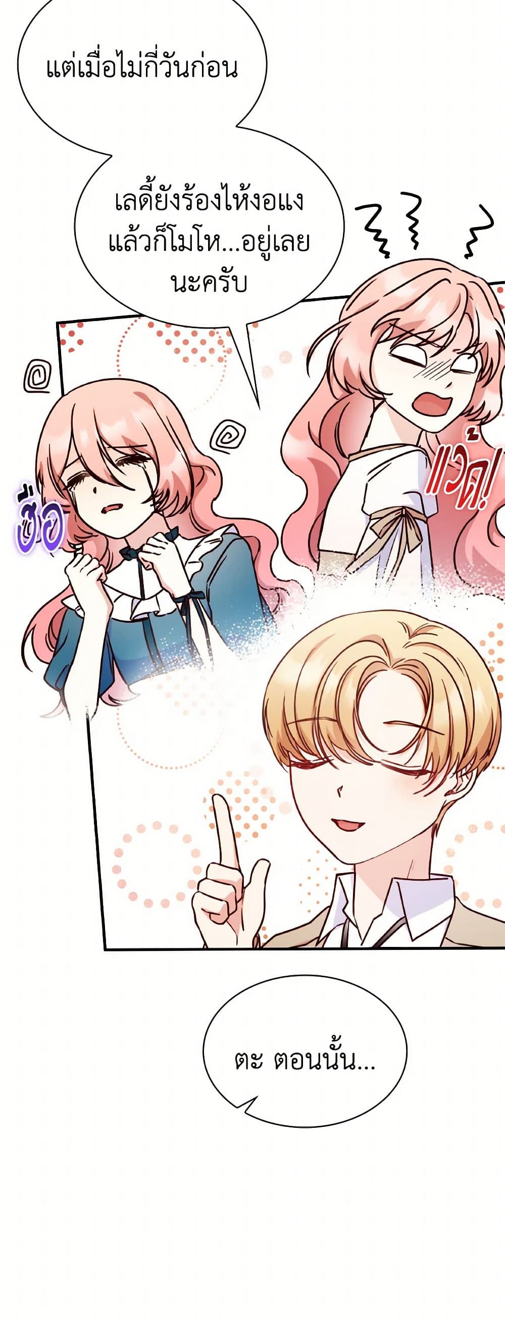 I'm a Villainess But I Became a Mother page 5