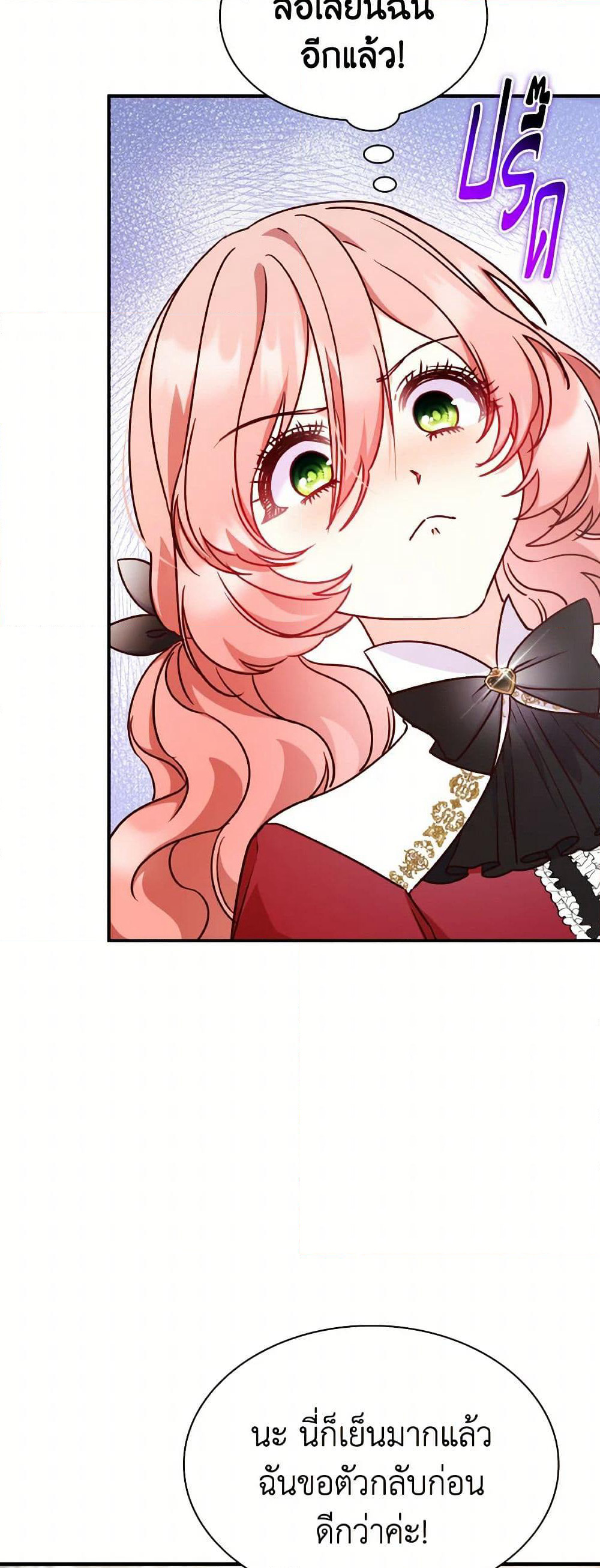 I'm a Villainess But I Became a Mother page 7