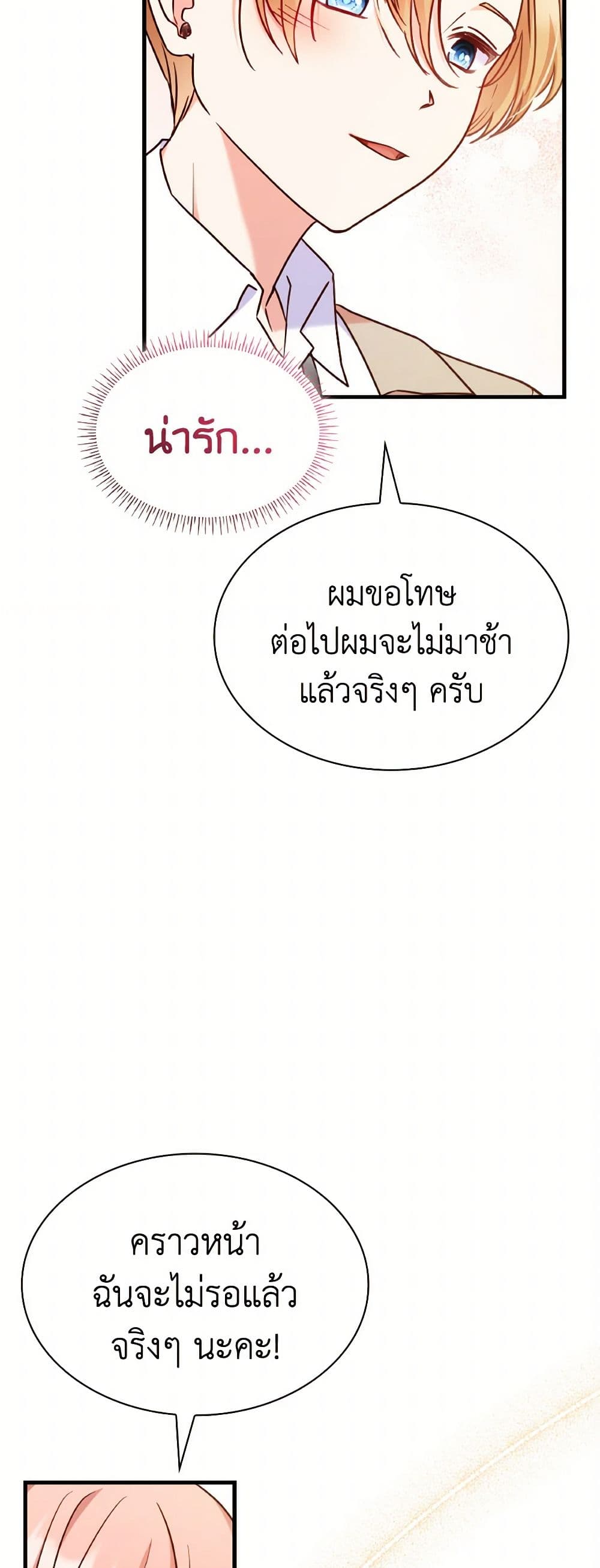 I'm a Villainess But I Became a Mother page 10