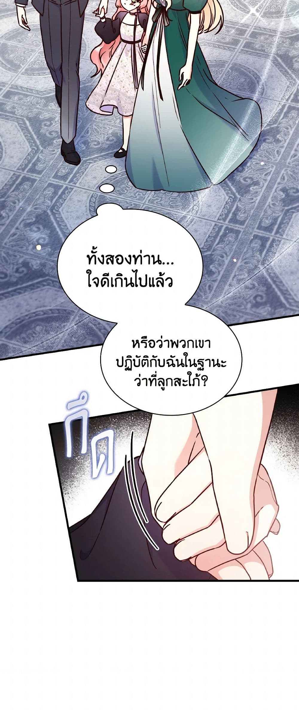 I'm a Villainess But I Became a Mother page 3