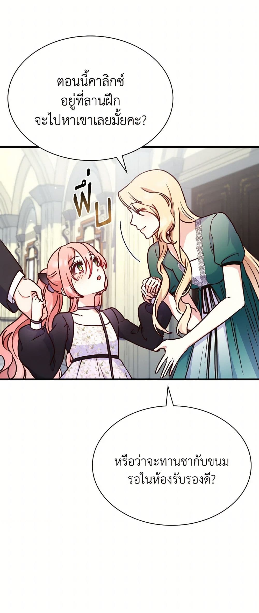 I'm a Villainess But I Became a Mother page 5