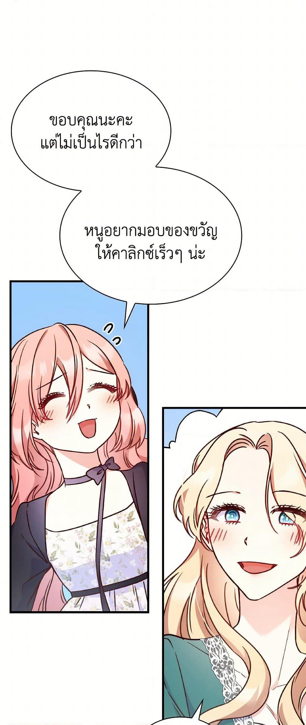 I'm a Villainess But I Became a Mother page 6